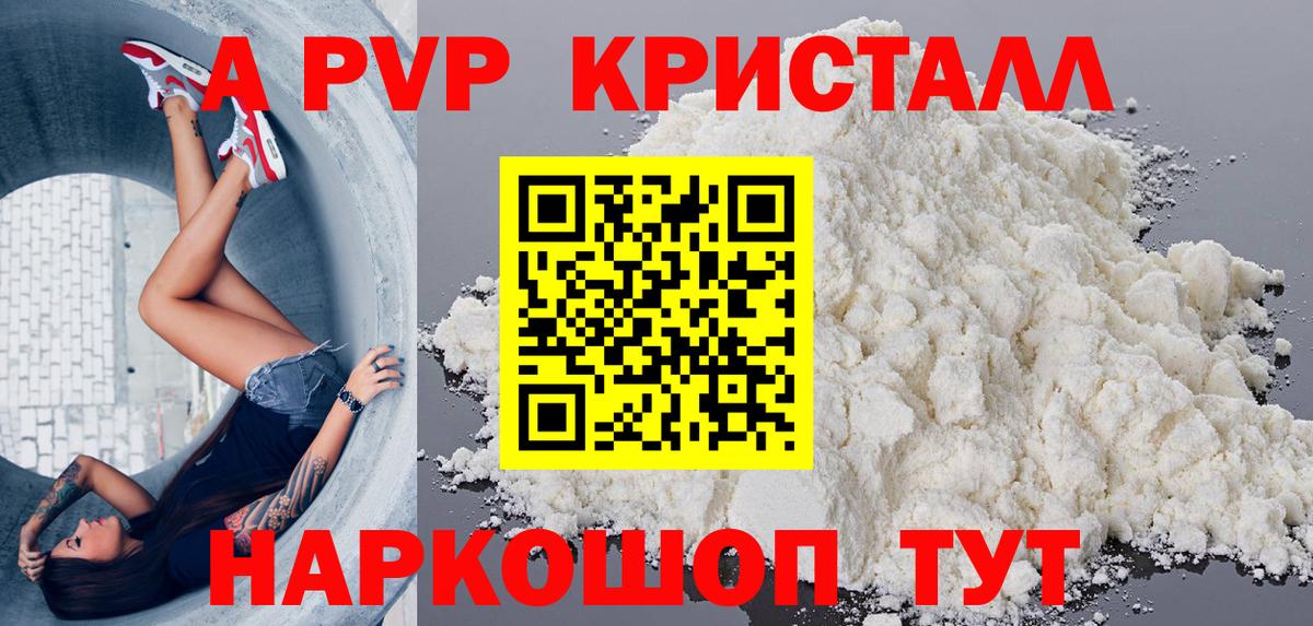 Alfa_PVP крисы CK  A PVP кристаллы  Alpha-PVP кристаллы  Вход с VPN  Махачкала 