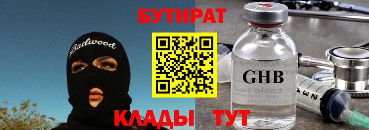Бутират жидкий экстази Махачкала
