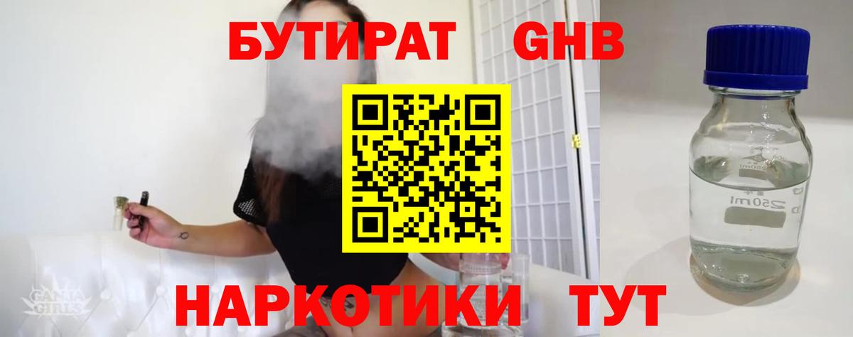 БУТИРАТ  Бутират вода  Вход с VPN  Махачкала 