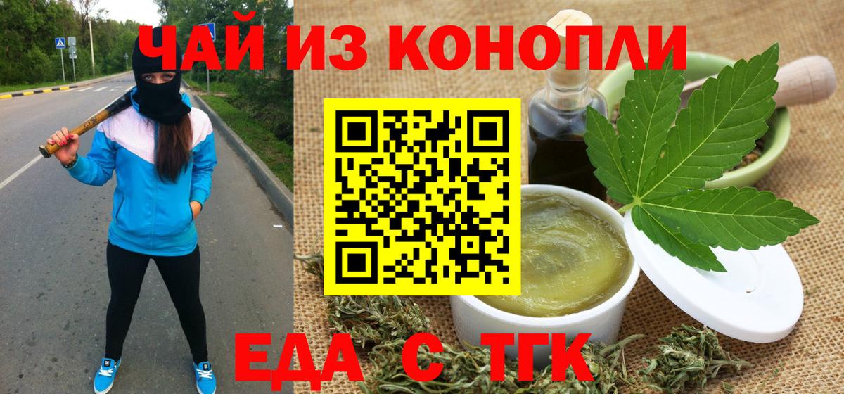 Еда ТГК конопля  Вход с VPN  Махачкала 