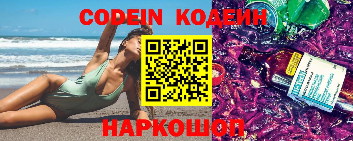 Махачкала  Кодеиновый сироп Lean напиток Lean (лин)  Codein напиток Lean (лин)  Вход с VPN 
