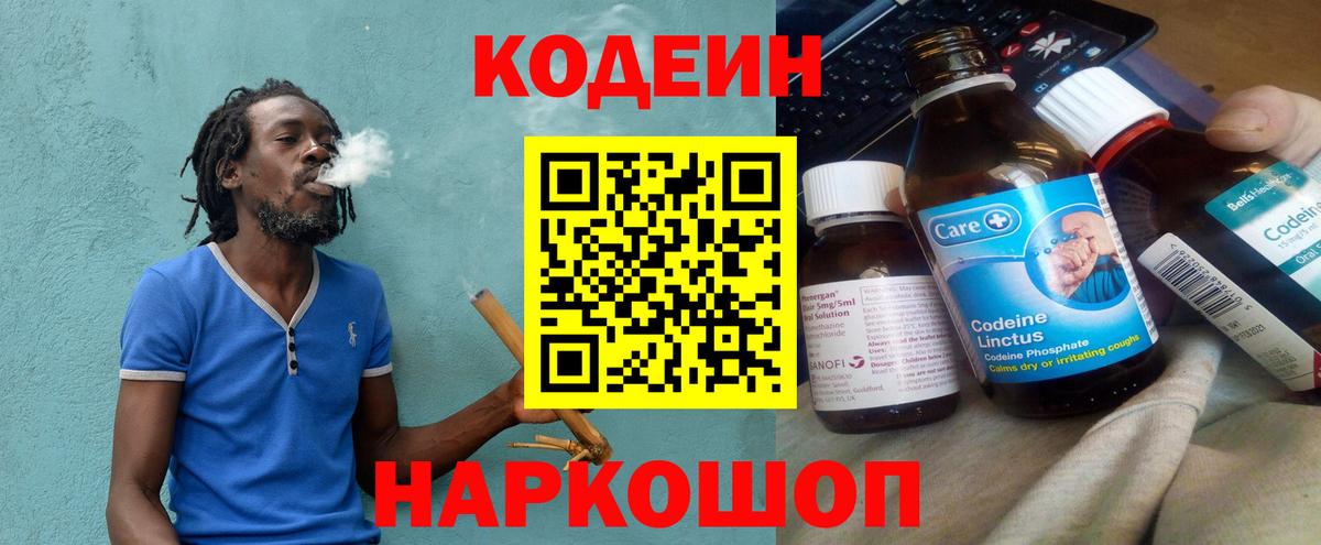 Кодеиновый сироп Lean Purple Drank Махачкала