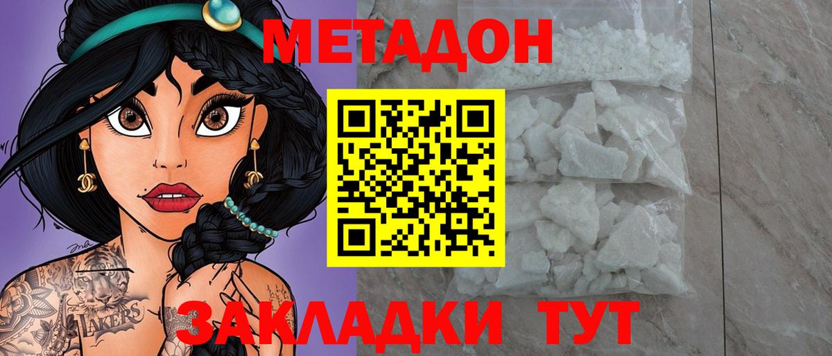 Махачкала  МЕТАДОН мёд  МЕТАДОН methadone  дарк нет формула  Вход с VPN 